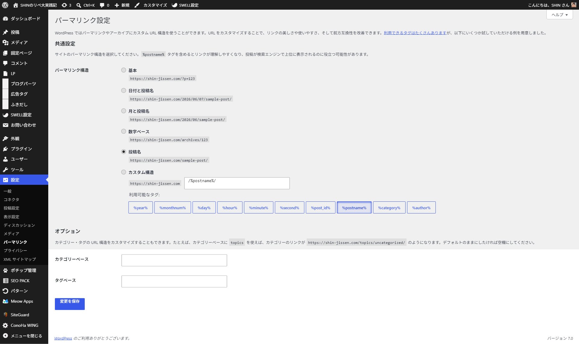 WordPressパーマリンク設定画面