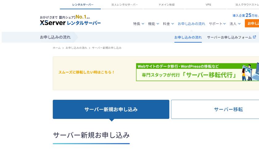 エックスサーバー お申し込みページ